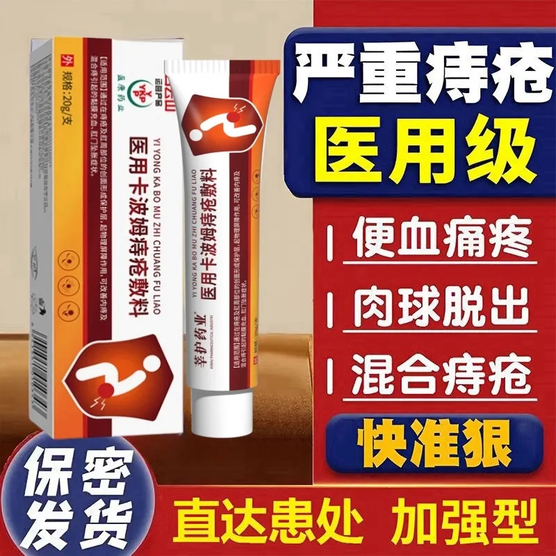 白云山痔疮药膏排行榜第根正品官方旗舰店消肉球医用凝胶卡波姆