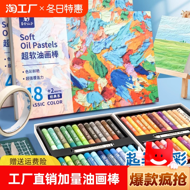 超软油画棒套装diy蜡笔儿童安全幼儿园专用小学生24色36色画画笔炫彩棒可水洗软性12色白色丝滑彩笔送工具