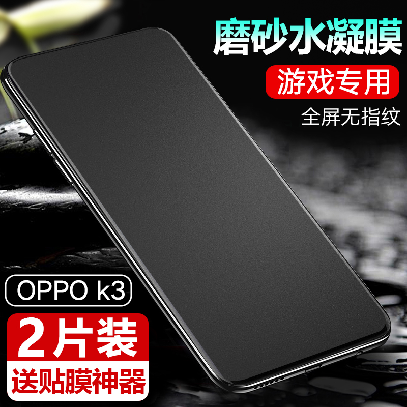 oppoK3水凝膜K5钢化K3水凝膜OPPO K1手机软膜R15X全屏opop覆盖opp0K3全包边oppK1磨砂opoo抗蓝光贴膜保护op模