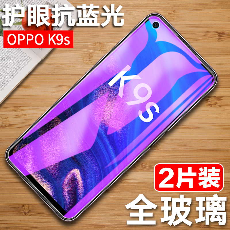 oppoK9S钢化膜oppo k9全屏膜k9pro手机贴膜0PPOK9刚化膜opopk抗蓝光opp0玻璃0pp0屏保防摔PR0PPO保护5G玻璃模