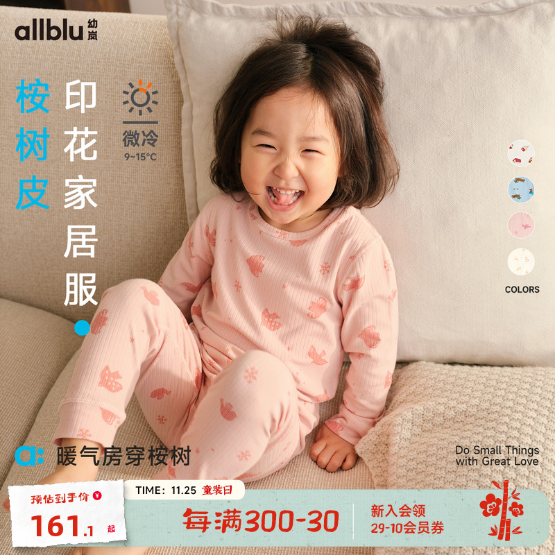 allblu幼岚【桉树皮】儿童睡衣女童男童24秋冬新款秋衣秋裤家居服