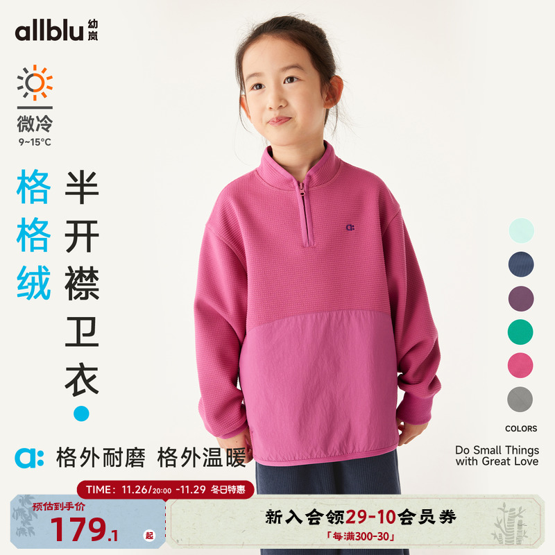 allblu幼岚【格格绒】儿童半开襟卫衣男童女童24秋冬新款立领童装