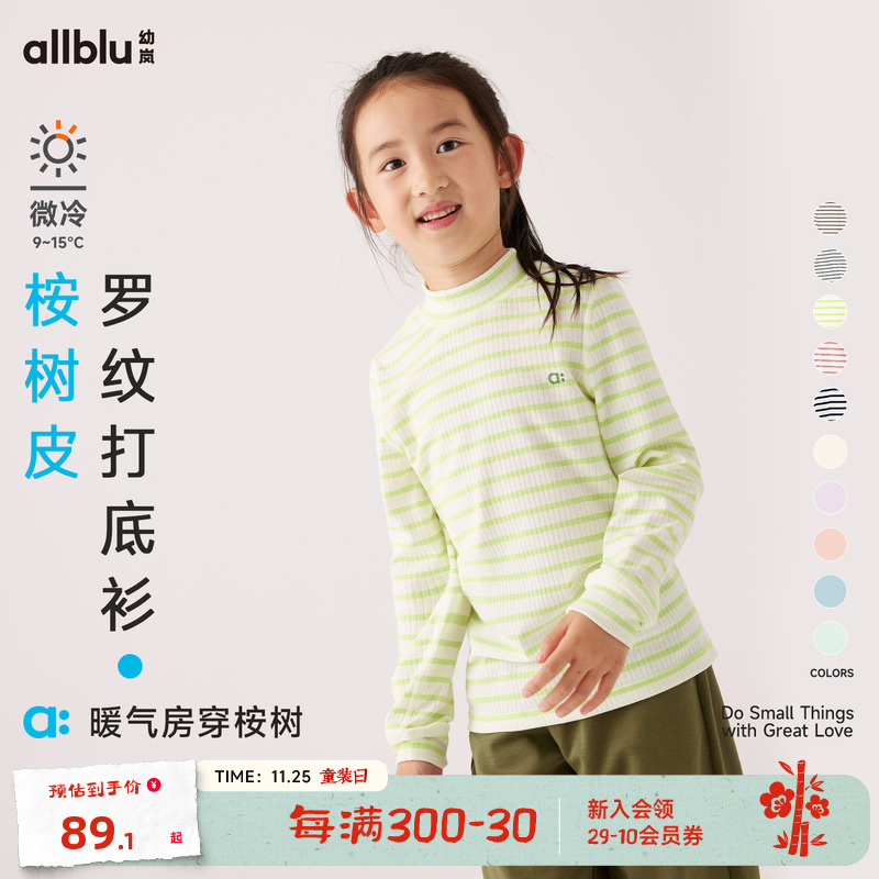 allblu幼岚【桉树皮】儿童半高领打底衫女童长袖t恤男童秋衣童装