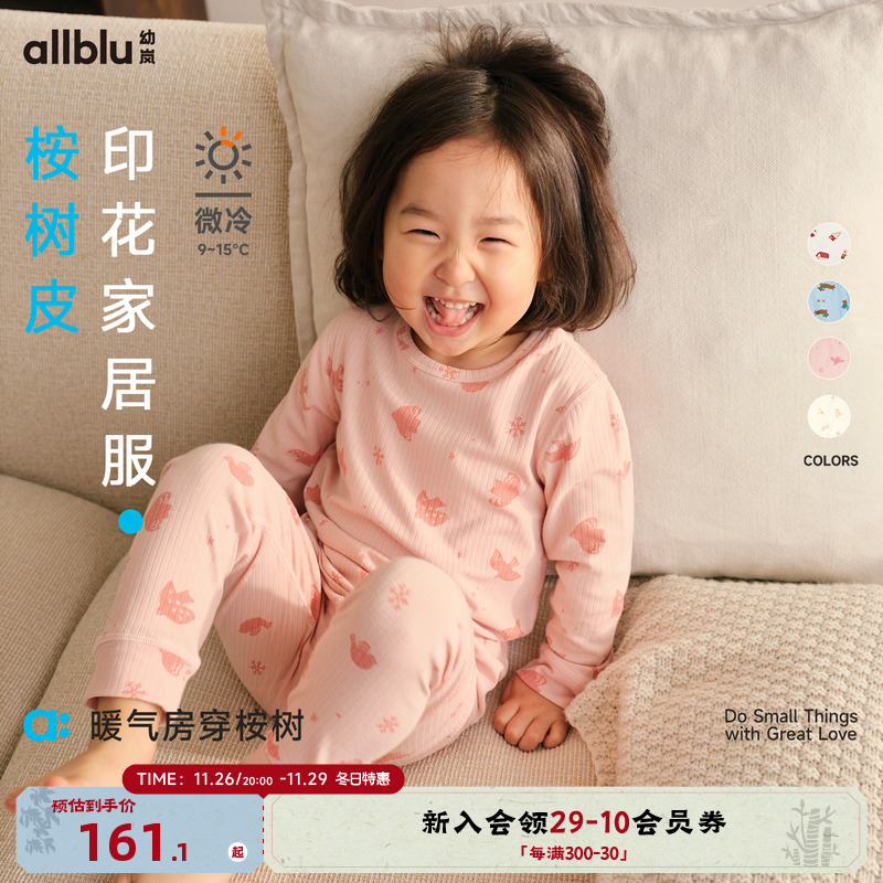 allblu幼岚【桉树皮】儿童睡衣女童男童24秋冬新款秋衣秋裤家居服