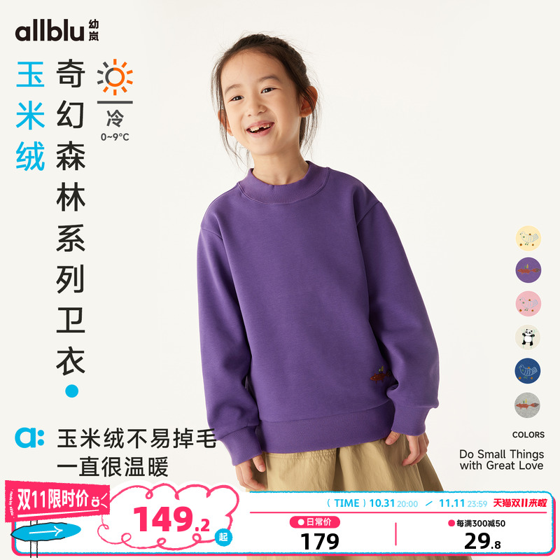 allblu幼岚【玉米绒】儿童卫衣女童男童24冬季新款中领宽松上衣