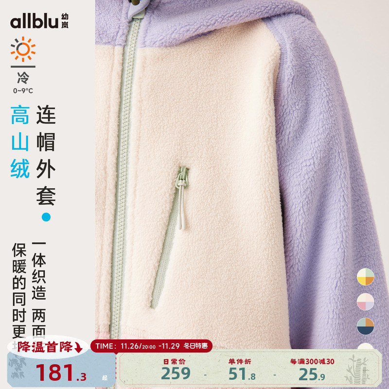 allblu幼岚【高山绒】儿童连帽外套男童女童24秋冬新款保暖童装