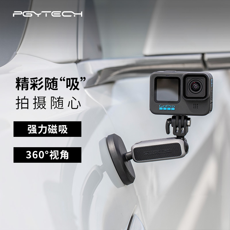 PGYTECH 运动相机磁吸支架适用gopro13大疆Insta360 X4全景配件车载摩托车支架Action5pro配件手机汽车支架