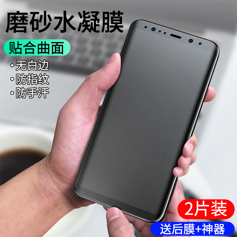 三星note8钢化膜磨砂note9水凝膜全屏曲面uv抗蓝光not9全包边手机软膜galaxy防指纹高清前后无白边保护贴膜