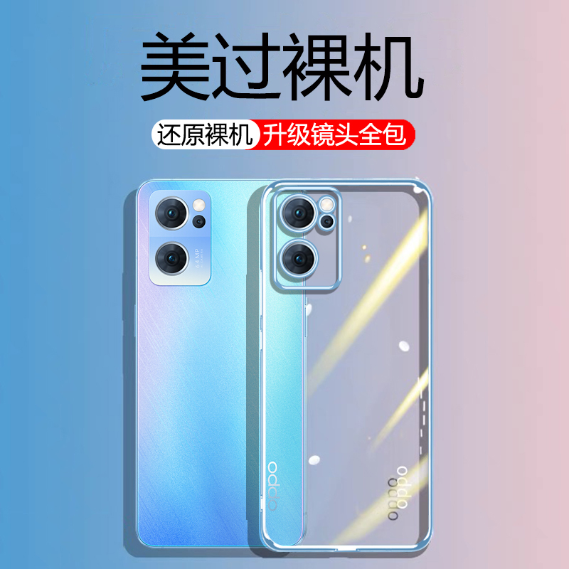 适用opporeno7手机壳Reno7se新款rone7pro透明oppo硅胶防摔opopreno保护套5g全包oopo超薄reno7外壳男por女款