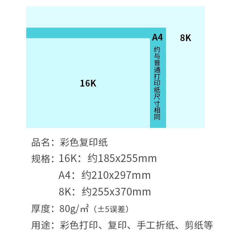 a4彩纸手工纸幼儿园折纸儿童彩色纸一年级小学生粉色软纸8k开美术打印纸16k手工卡纸剪纸蓝色红色白色复印纸