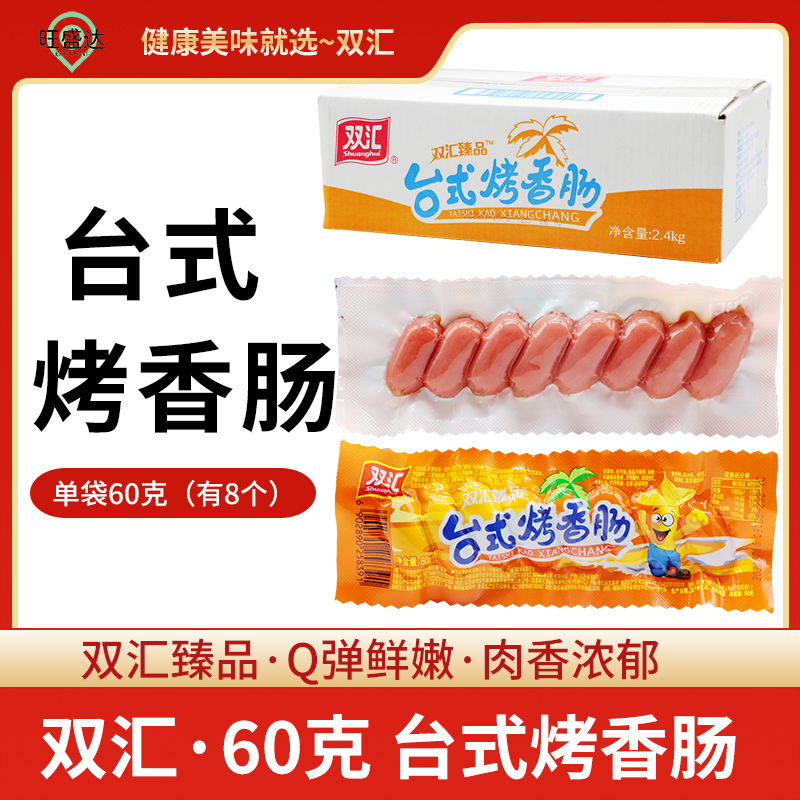 双汇台式烤香肠60g即食肉肠旅游充饥臻品台式香肠休闲办公室零食