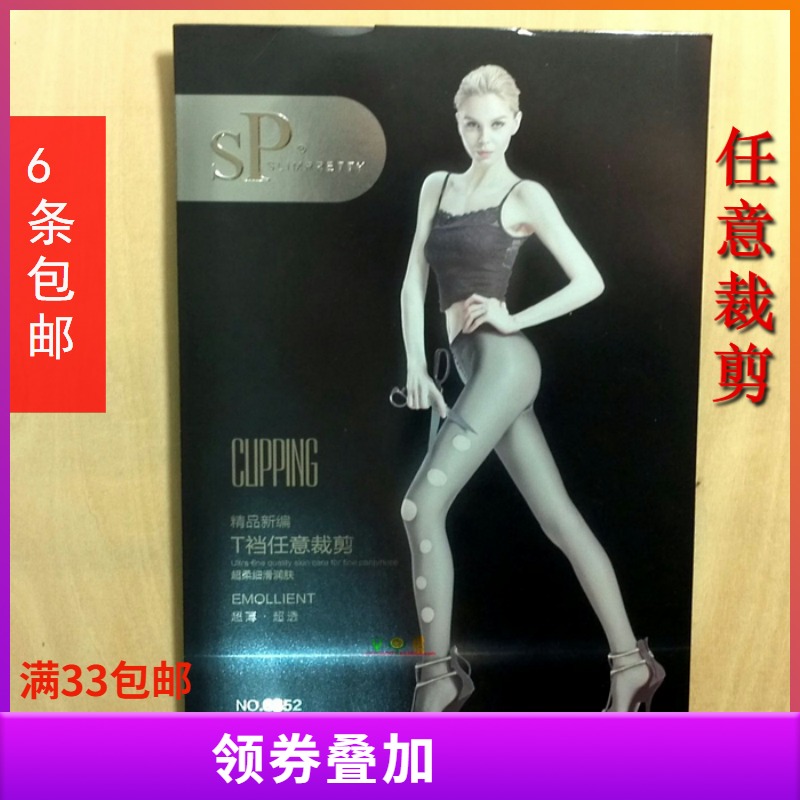 SP连裤袜T裆任意裁剪超薄超透3D细滑天鹅绒防勾丝女丝袜6852