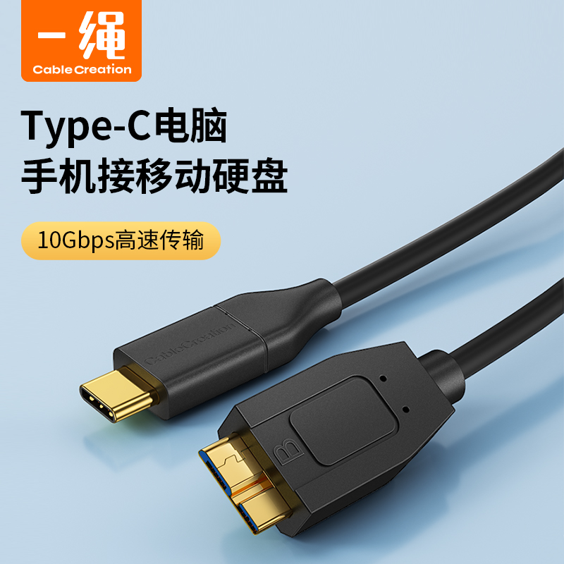 USB3.1gen2type-c转micro usb3.0移动硬盘数据线适用苹果笔记本电脑iPhone15三星手机连接西部WD联想易捷传输