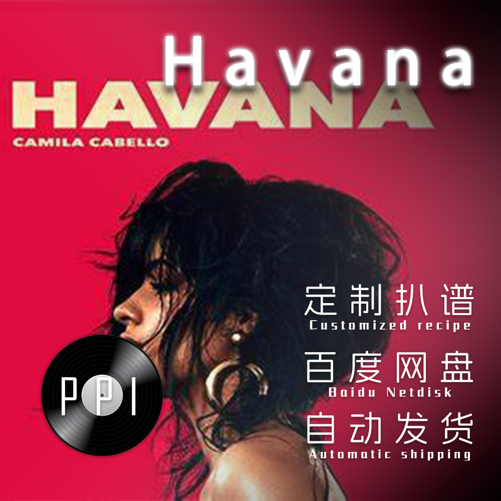 Havana 萨克斯单簧管长笛小号小提琴伴奏 钢琴伴奏谱 皮皮萨克斯