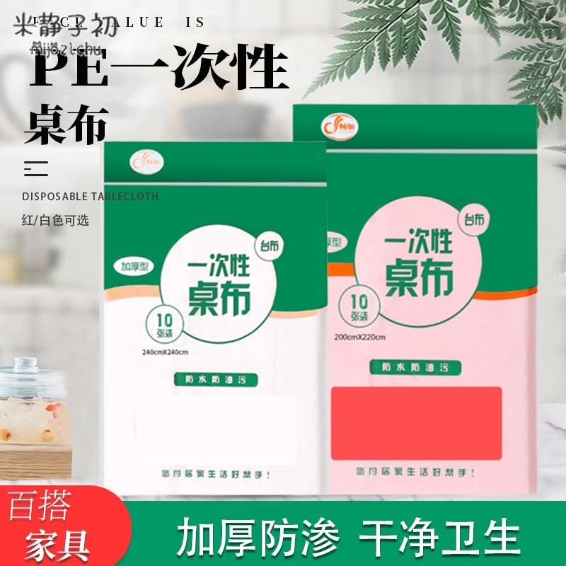 结婚桌布红色一次性塑料薄膜透明野餐布家用加厚防水商用圆长方形