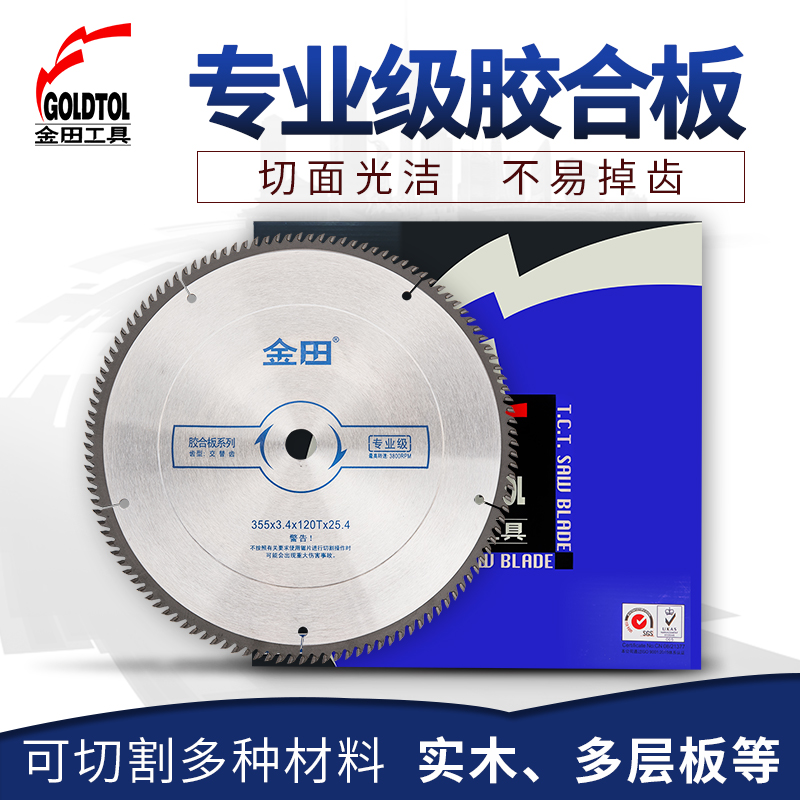 金田专业级木工胶合刨花板用合金圆锯片12\/14\/16\/18寸X100\/120齿