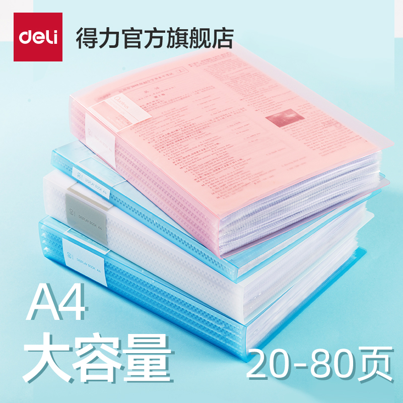 得力试卷收纳册资料册文件夹a4透明多层插页卷子册大容量奖状收集册画册学生用乐谱子整理收纳孕检产检72555