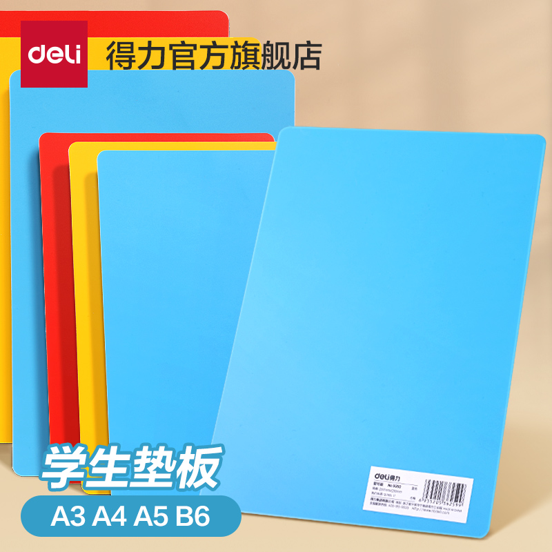 得力考试垫板复写板写字板A4标价牌A5考试学生手工切割雕刻板写字文件夹考试卷画画学生防割软桌垫diy垫板