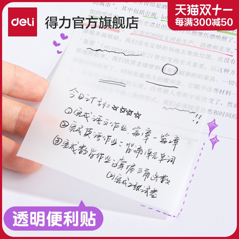 得力透明便利贴学生用可书写高颜值考研学习重点标记做笔记粘贴性强创意简约ins便签纸个性留言空白记事n次贴