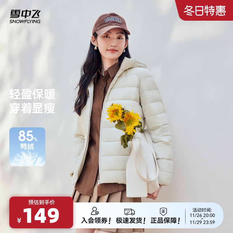 雪中飞2024秋新款女士连帽短款轻薄羽绒服通勤大码时尚休闲外套