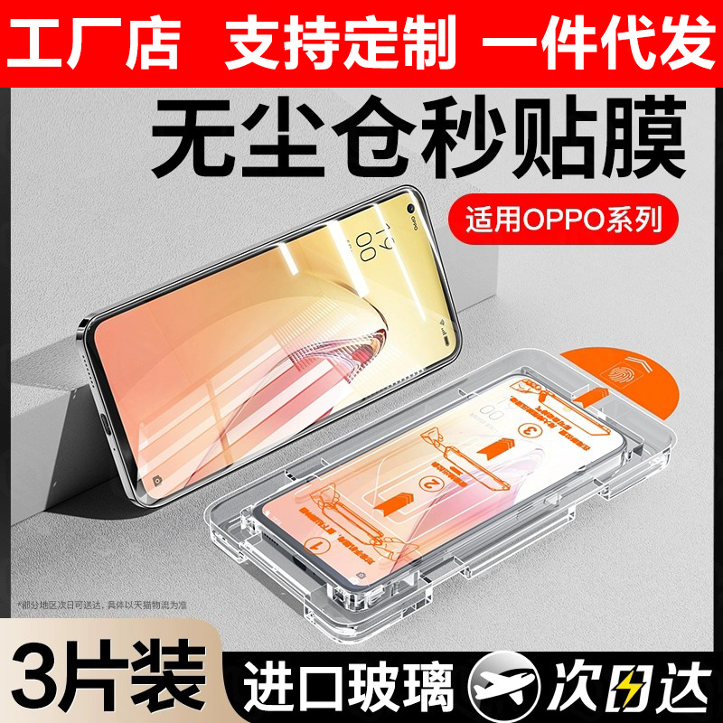 适用opporeno8钢化膜reno5\/6手机reno7\/3\/4se无尘仓秒贴r17\/r15全屏防窥oppok11\/k10k9x贴膜oppoa96a72蓝光5G