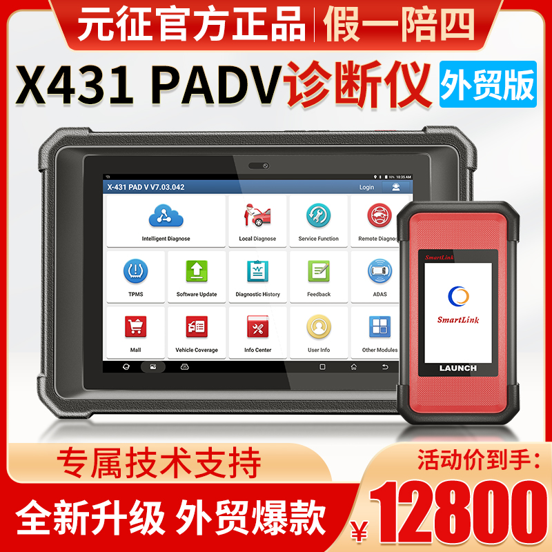 元征新品X431PADV5汽车电脑诊断仪在线编程解码器obd修车海外版