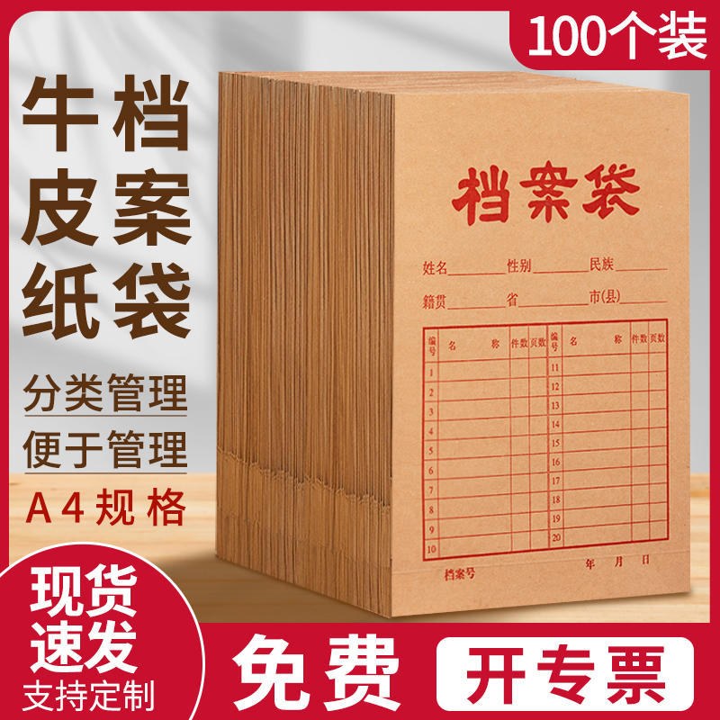 档案袋A4文件袋牛皮纸定制加厚大容量病历袋收纳袋机动车50个装驾驶员档案纸质团员投标合同收纳定做印刷logo