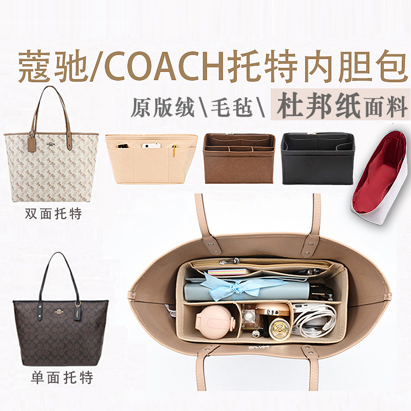 适用COACH蔻驰托特包内胆city33马车包撑型内衬袋收纳化妆包中包