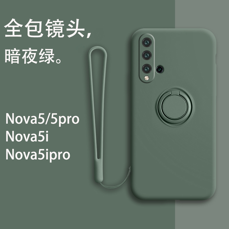 华为nova5手机壳5pro液态硅胶5i全包防摔nova5ipro新款镜头全包novo5创意支架软壳nava网红女5Z超薄por挂绳男