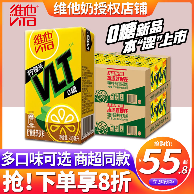 Vita维他柠檬茶250ml*24盒整箱低糖0糖柠檬茶维他夏季清爽饮料