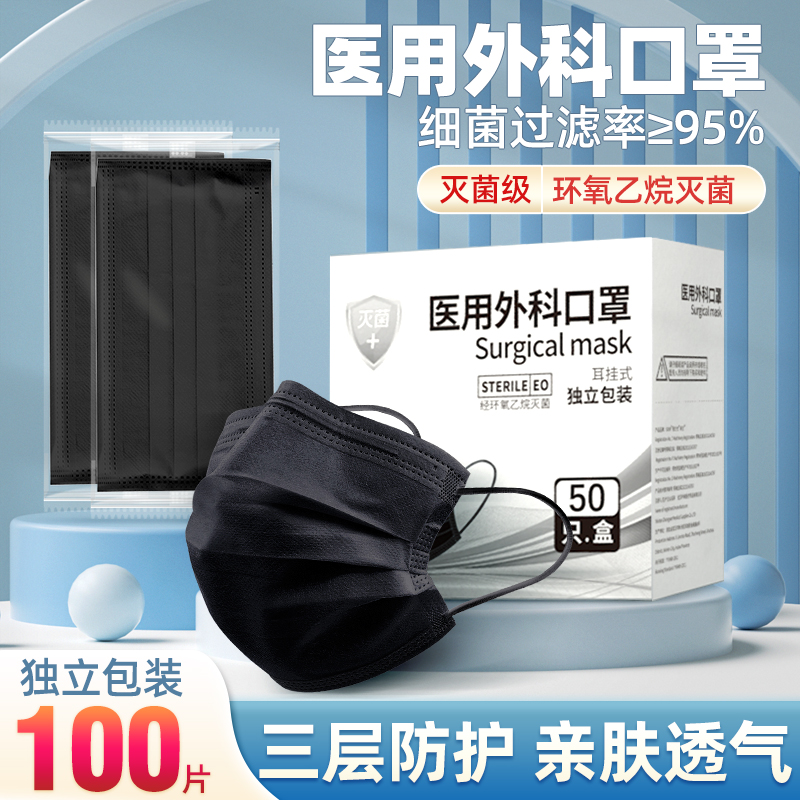 100只黑色医用外科口罩一次性医疗三层正品正规成人防护独立包装