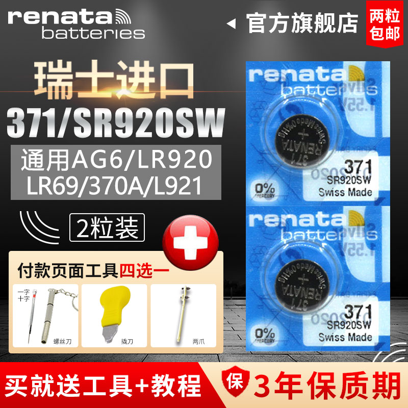 Renata瑞士371\/370原装正品SR920SW手表电池1853卡西欧天王男表斯沃琪Swatch依度纽扣小电子石英通用型号AG6