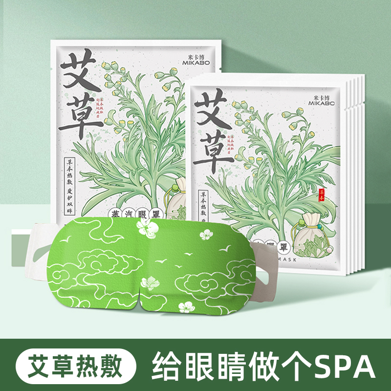 蒸汽眼罩艾草缓解眼疲劳草本热敷遮光助护眼贴30片