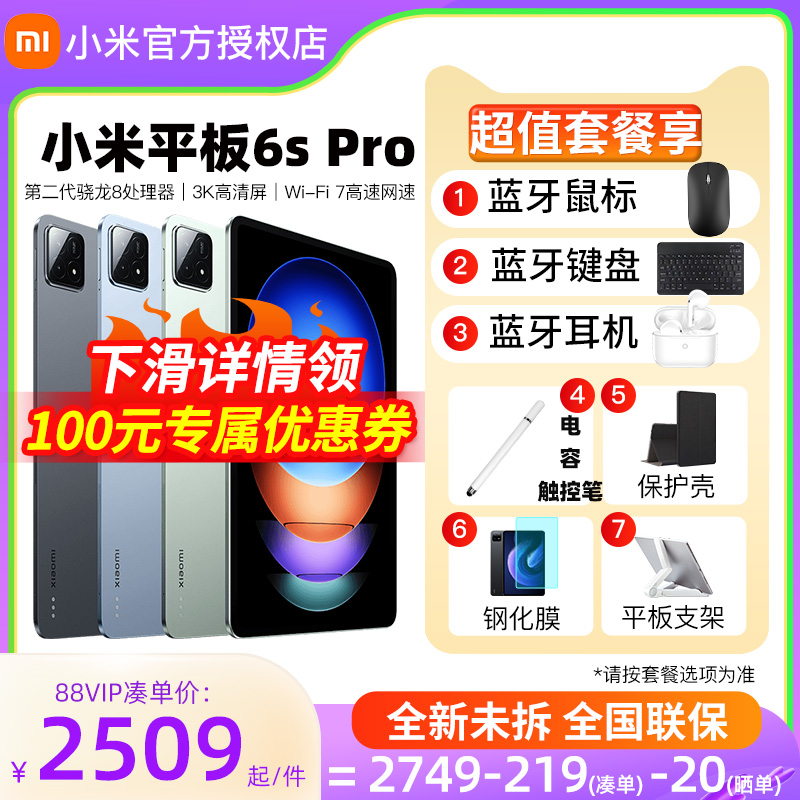 【下滑领100券+可享7重礼】小米平板6S Pro 12.4官方旗舰正品2024新款xiaomipad5Pro12.4二合一电脑游戏爱派