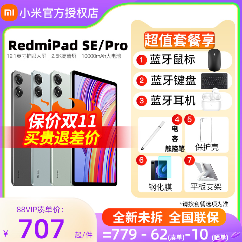 (保价双11 可享多重好礼】小米RedmiPad Pro红米平板电脑2024年新款SE全网通通话5G版官方旗舰正品二合一学习