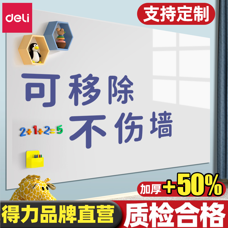 得力白板墙贴磁性家用可移除不伤墙儿童水笔涂鸦软小黑板磁铁贴片可擦磁吸力白板家用贴墙面上教学写字板照片