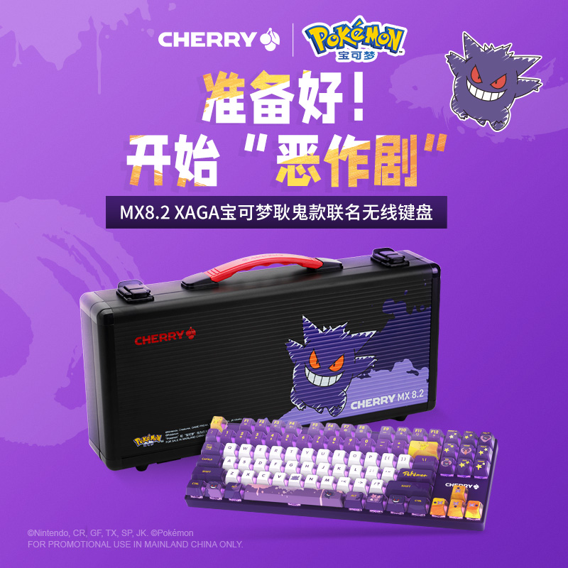 CHERRY樱桃MX8.2无线三模蓝牙机械键盘宝可梦耿鬼XAGA曜石fps彩光