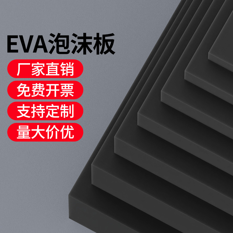 eva板雪弗板pvc建筑模型材料高密度硬质泡沫棉黑色防震海绵垫片沙盘立体构成无背胶diy整张PVC发泡板材大片装