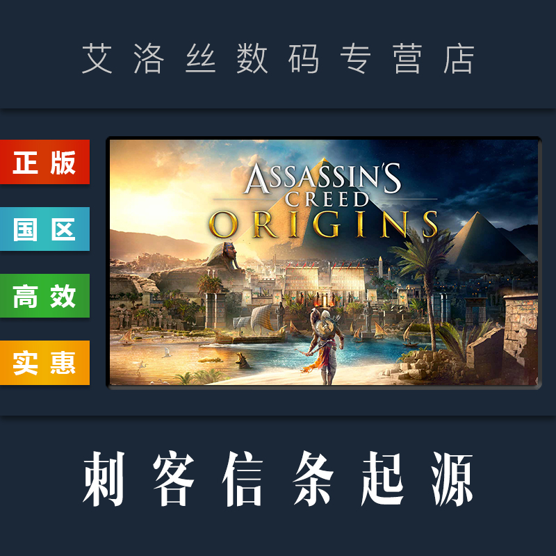 Steam平台 国区 中文正版游戏 刺客信条起源 Assassin's Creed Origins 豪华版 黄金版 季票 全DLC