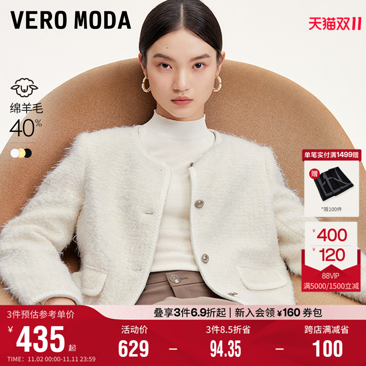 Vero Moda秋冬毛呢外套小香风羊毛大衣女加厚保暖短款外套