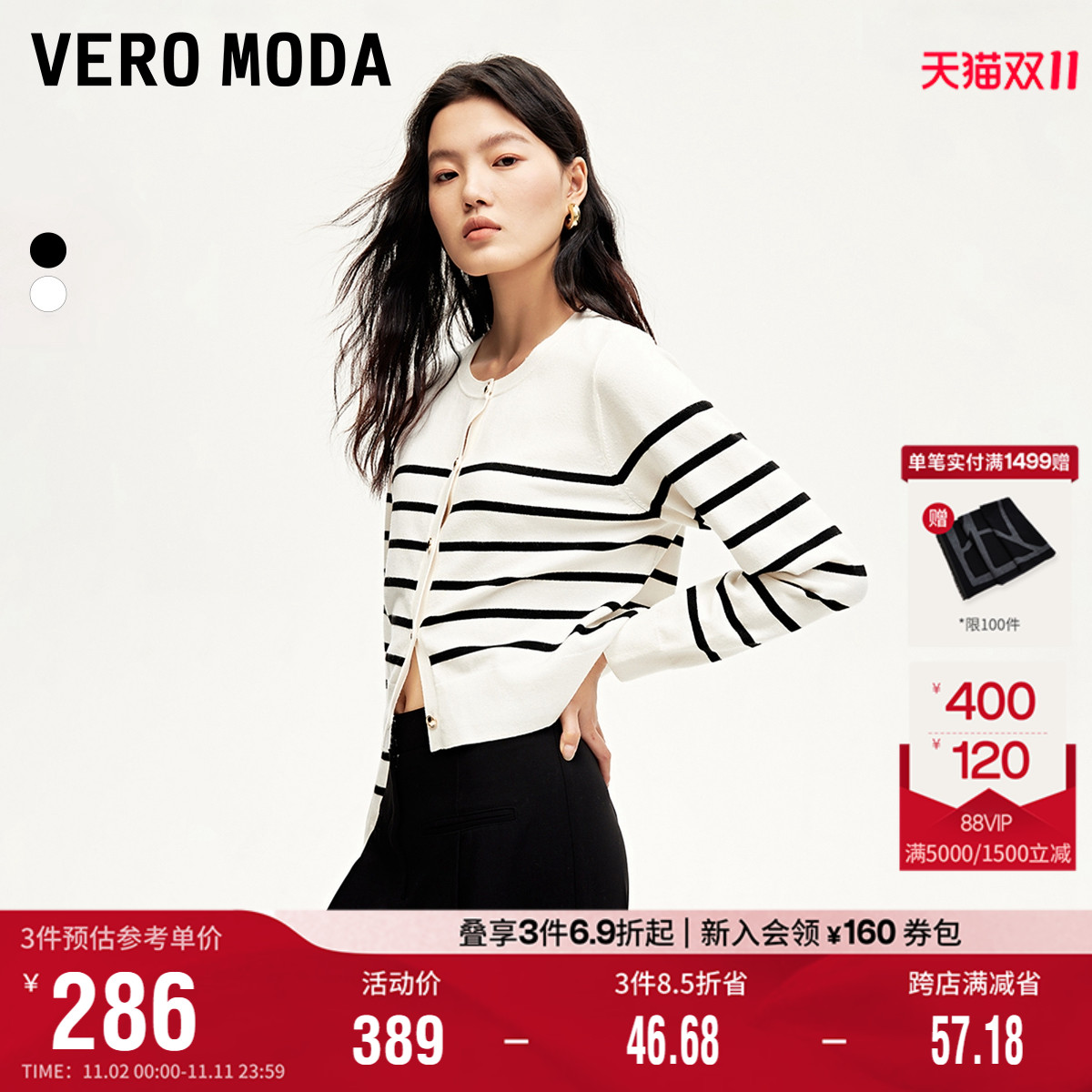 Vero Moda针织开衫女2024秋冬新款罗纹圆领条纹上衣时尚百搭