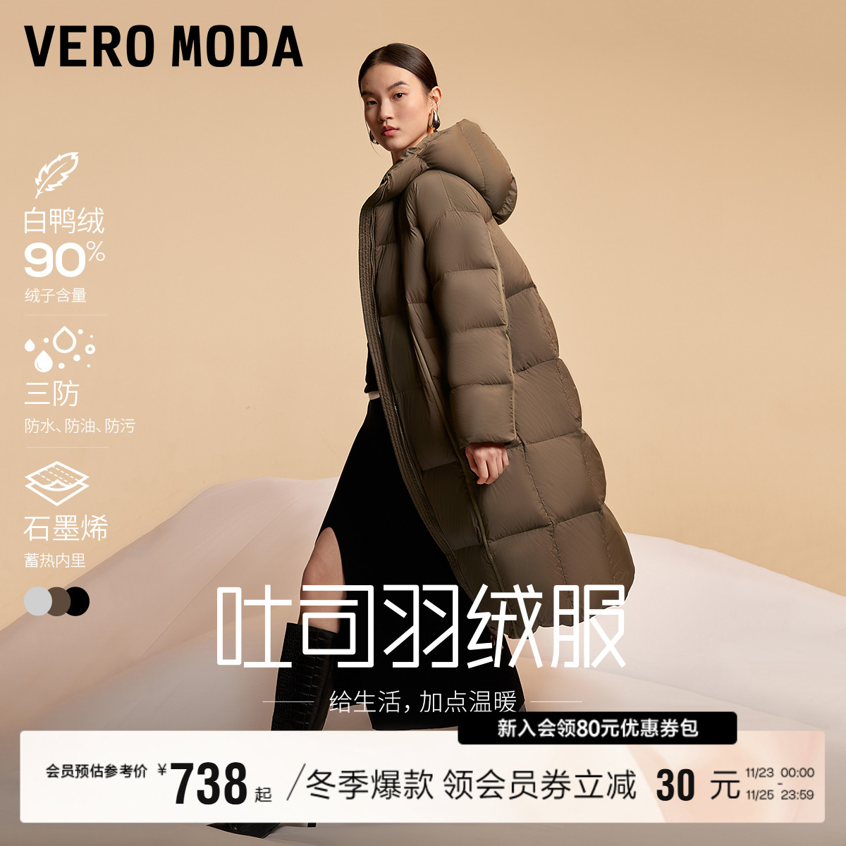 【吐司羽绒】Vero Moda羽绒服24秋冬新款90白鸭绒长款蓄热面包服