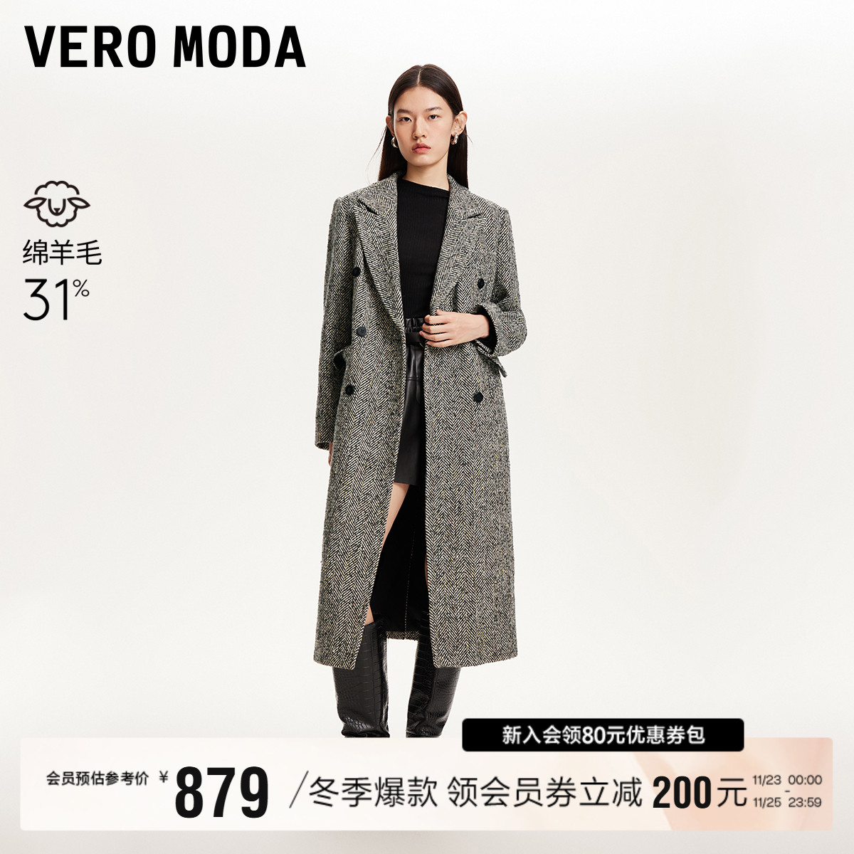 【明星同款】Vero Moda毛呢大衣冬新款双排扣人字纹宽松气质通勤