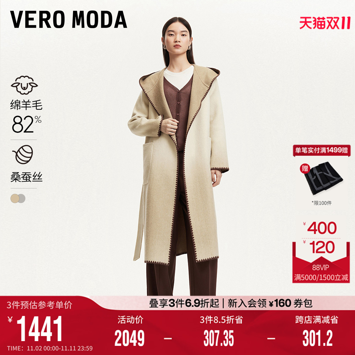 Vero Moda毛呢外套女24秋新款拼色渐变双面呢贝壳图案连帽大衣