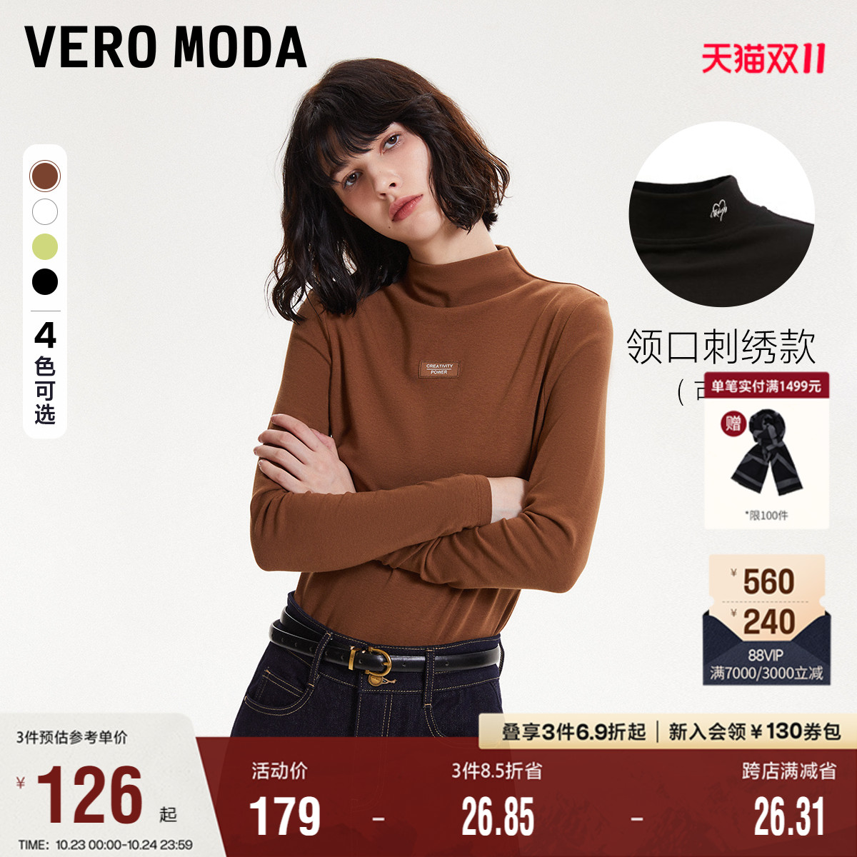 【加绒内搭爆款】Vero Moda上衣2024秋冬新款高街修身打底长袖T恤