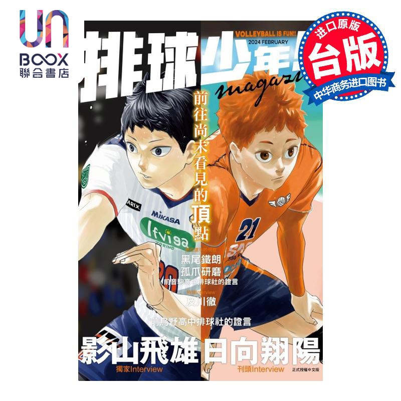 画集 排球少年!!magazine 古馆春一 台版画册书 东立出版