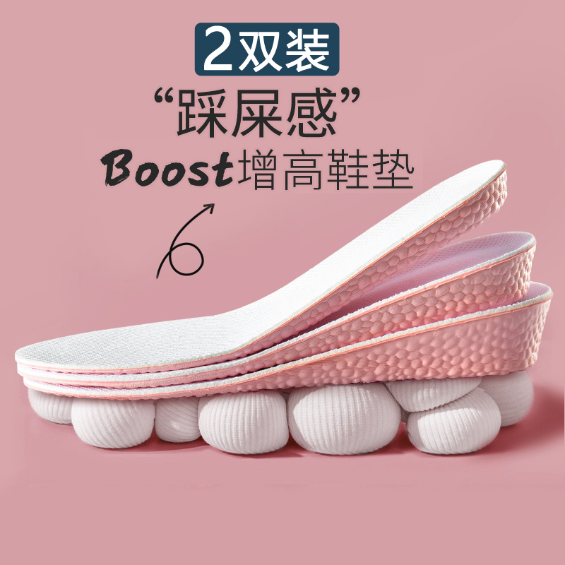 boost增高鞋垫女夏天防臭踩屎感运动减震隐形内增高垫马丁靴神器