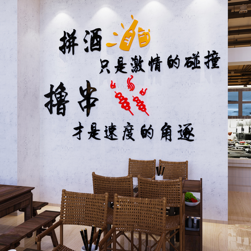 网红串串烧烤餐饮饭店墙面装饰画酒馆小吃大排档广告海报背景墙贴