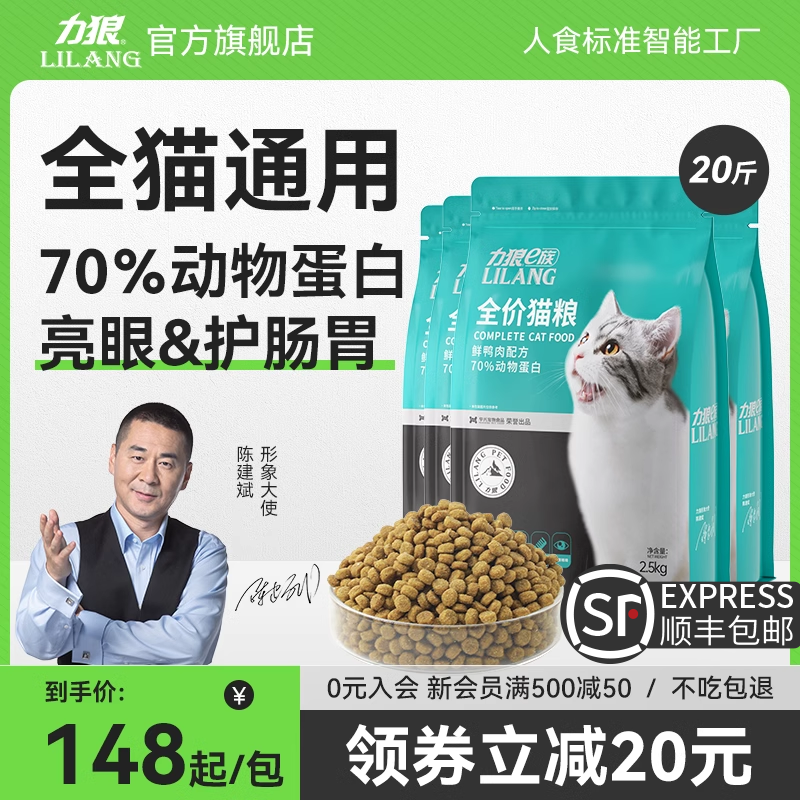 力狼猫粮10kg成幼猫咪专用蓝猫布偶喂流浪猫全阶段营养全价20斤装