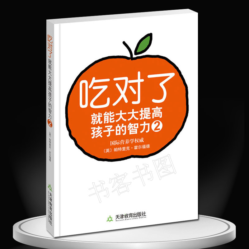 吃对了就能大大提高孩子的智力2 育儿早教婴幼儿饮食营养 营养与健康 健康食谱